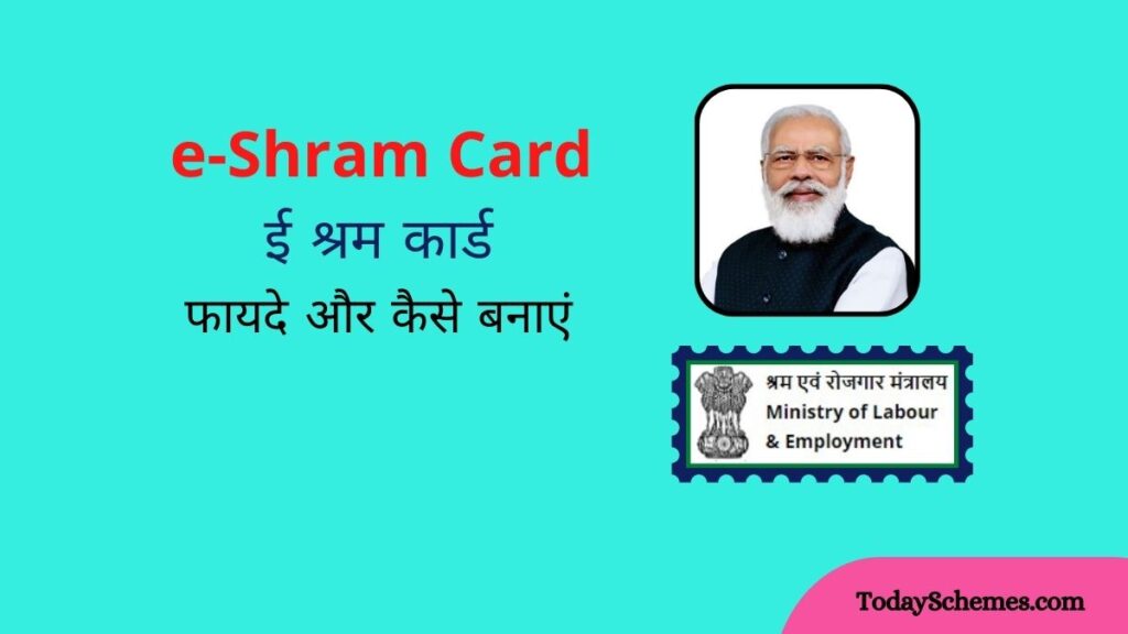 E Shram Card Yojana Full Guide