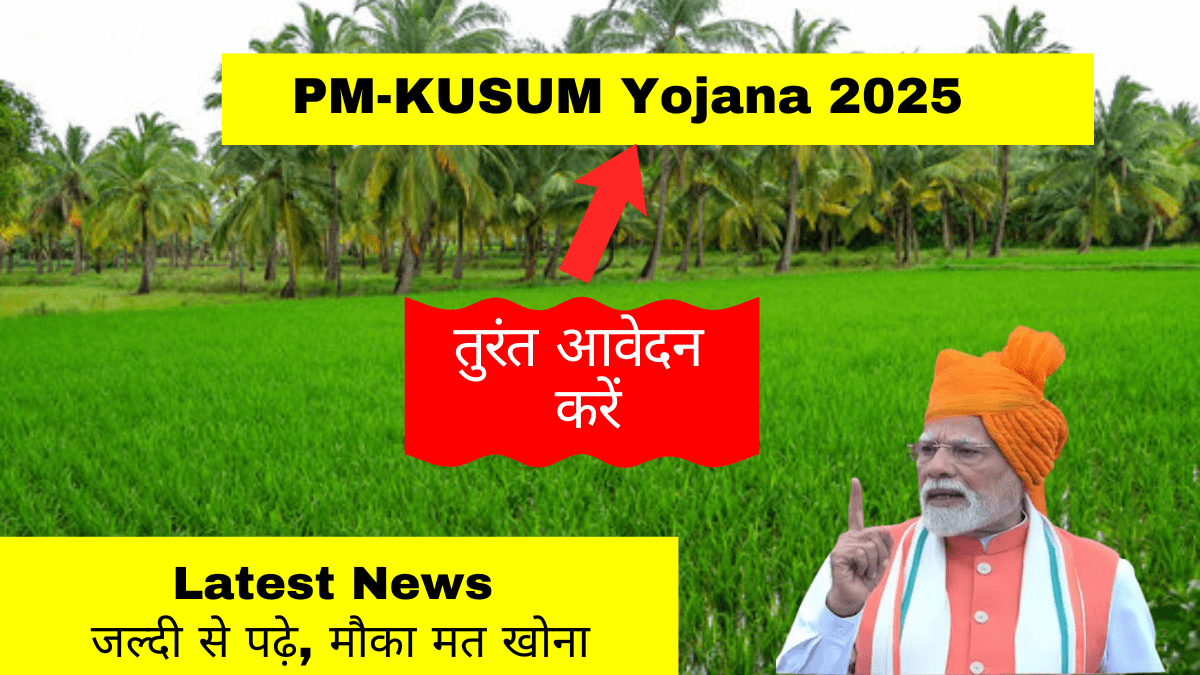 PM-KUSUM Yojana 2025