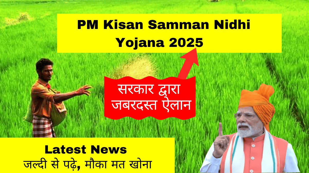 PM Kisan Samman Nidhi Yojana 2025