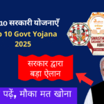 Top 10 Government Yojana 2025