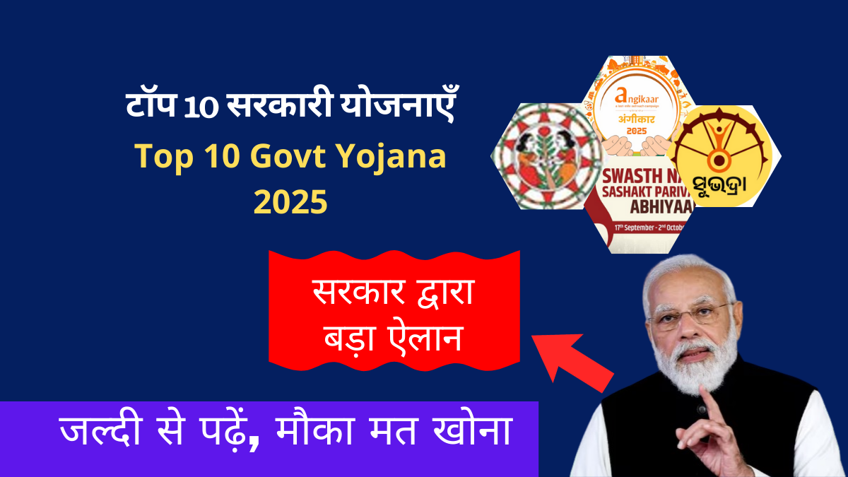 Top 10 Government Yojana 2025