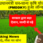 PMDDKY Yojana 2025